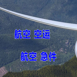 布拉克航空邮寄快递-选东方航空和上海航空